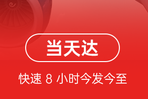 白山机场快运航空货运公司【机场