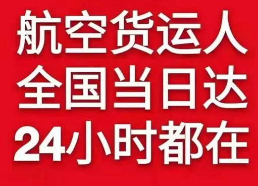 白山机场快运货物、航空货运:物流行业各岗位招聘